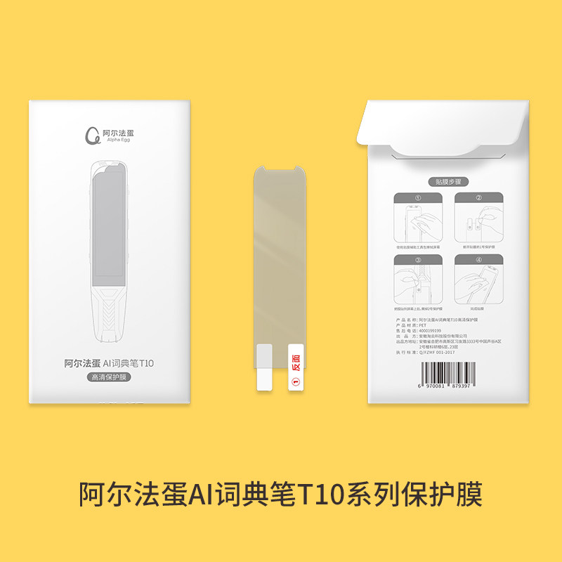 [Dictionary Pen Protective Film] Suitable for Alpha Egg Dictionary Pen Series