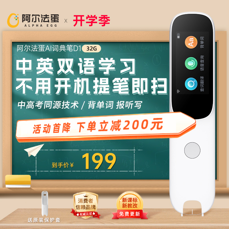 アルファエッグ辞書ペンD1電子辞書翻訳ペン英語ポイント読書ペン公式旗艦店ワードペンスキャンペンプロフェッショナルスキャンペン小学校、中学校、高校向けの一般的な耳研ぎ学習マシン