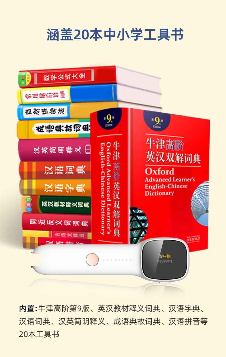 阿尔法蛋 Q3词典笔 涵盖20本工具书 无网也可用 图2