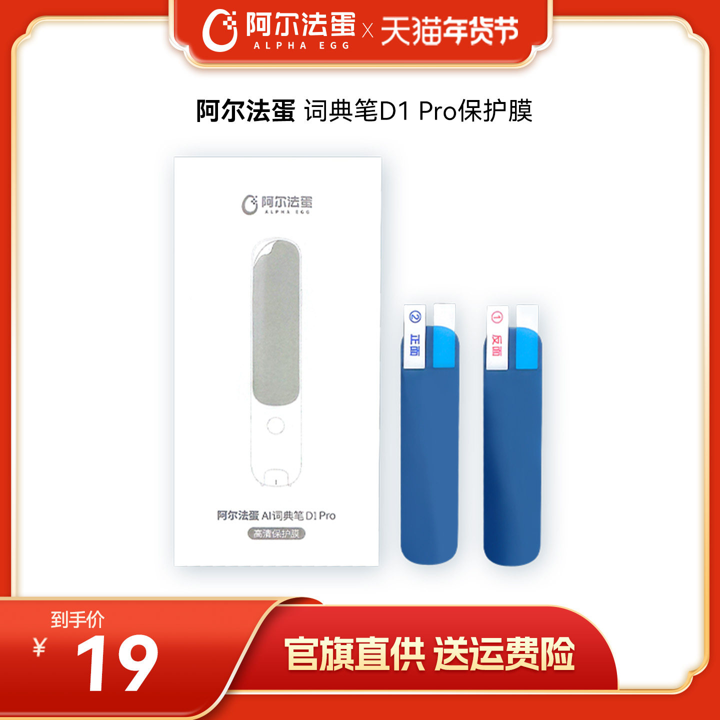 [Dictionary Pen Protective Film] Suitable for Alpha Egg Dictionary Pen Series
