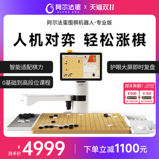Alpha egg go robot plays chess, ai smart machine, children's sparring exercise, exercises, chess game, human-computer interaction professional version