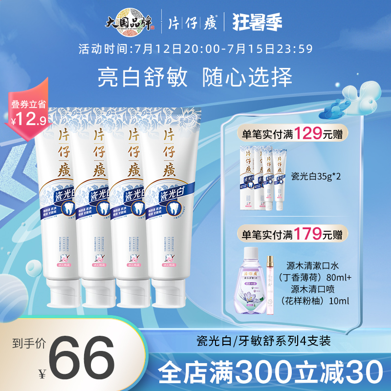 Pien Tze Huang Porcelain Light White Yaminshu toothpaste 4 packs fresh breath relieves oral odor