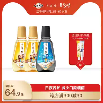 Pien Tze Huang mouthwash 3 bottles Qinghuo gingival protection, effective antibacterial and odor alleviation, portable morning and evening mouthwash for men and women