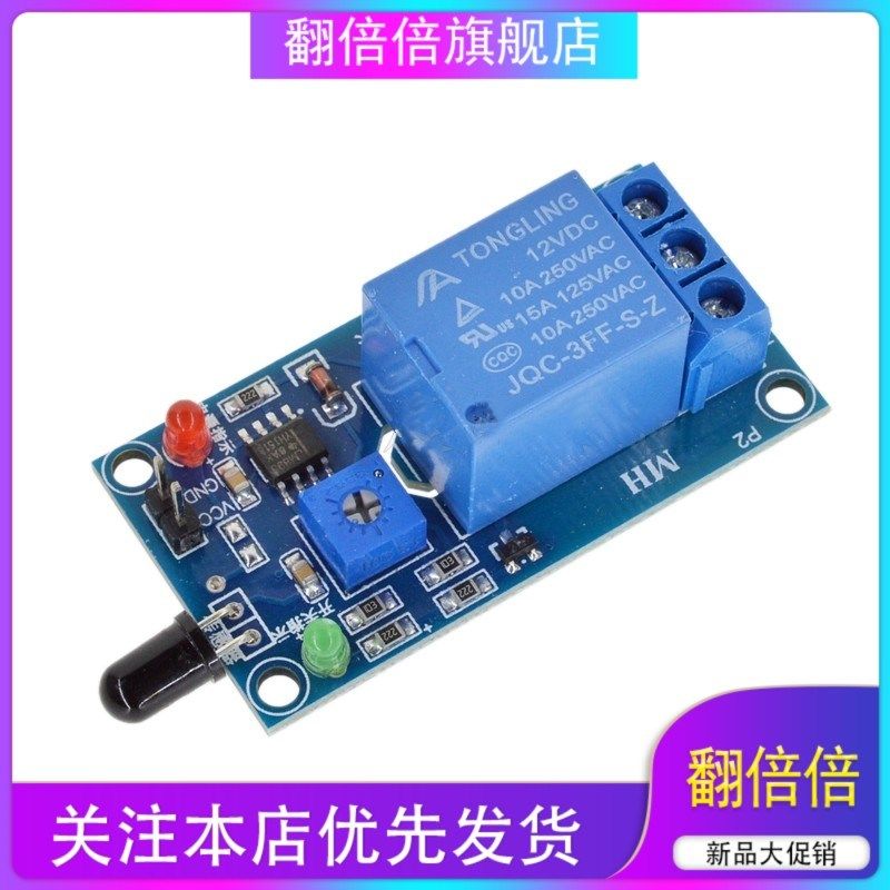 火焰火光检测模块 火焰传感器加12V继电器模块红外接收模块