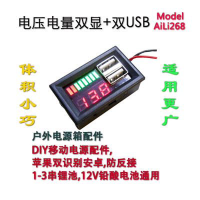 汽车电瓶电池电压电量显示器表头 12V转5v降压模块双usb车载电源