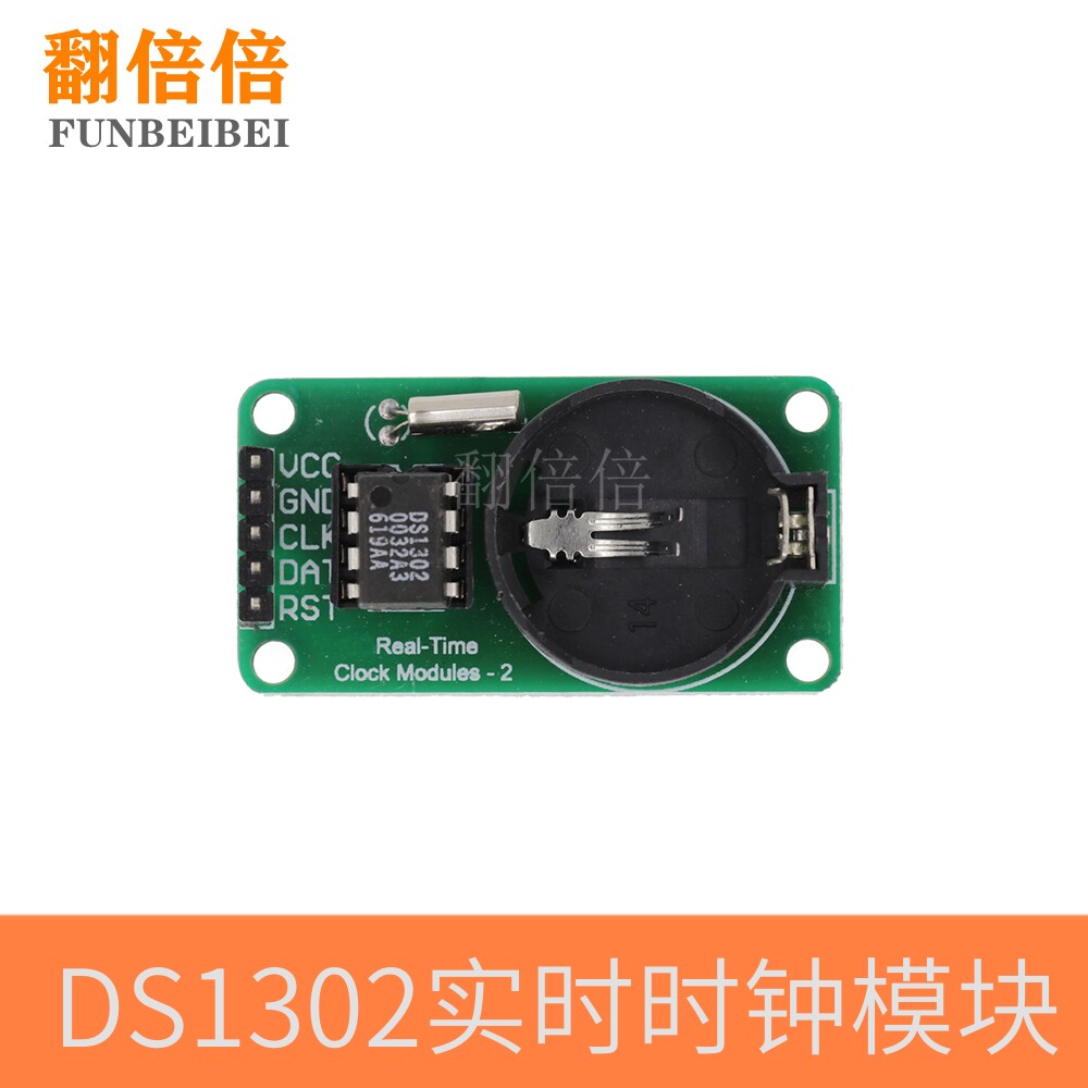 DS1302 实时时钟模块 带电池CR2032 掉电走时