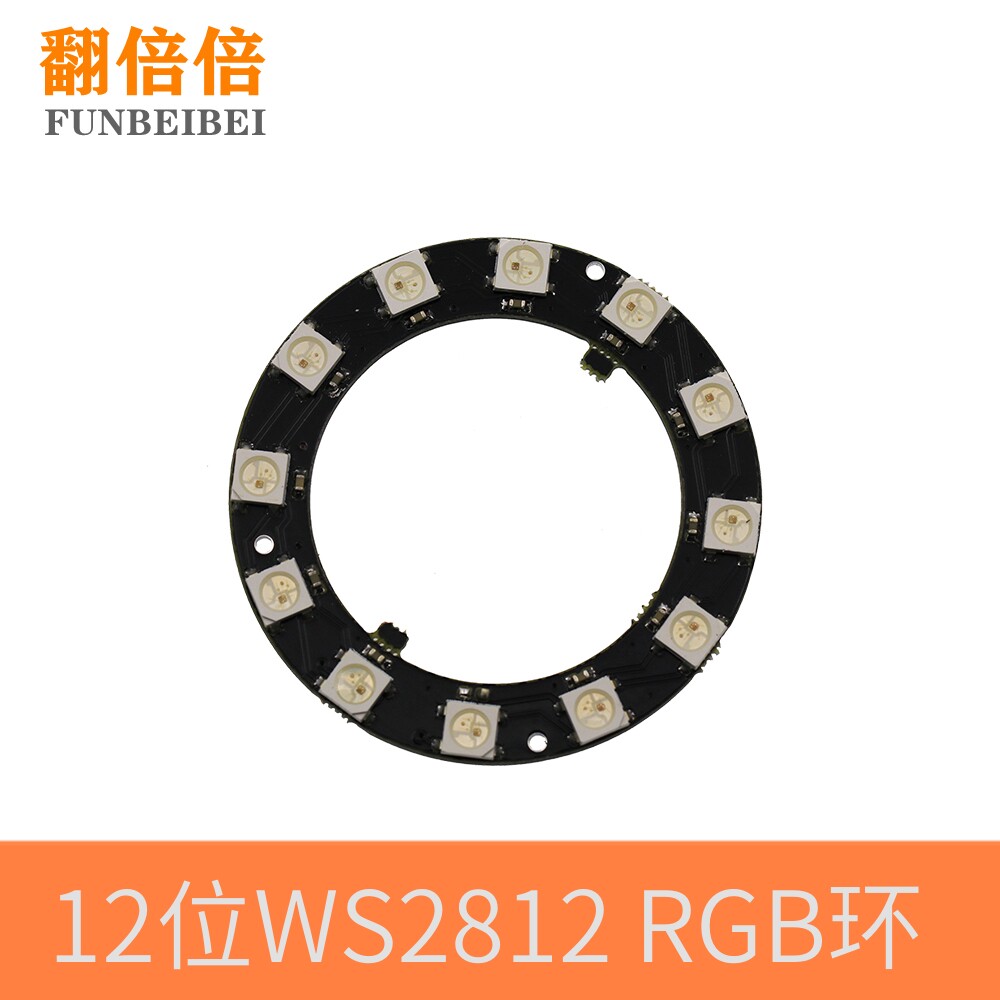 12位 WS2812 5050 RGB LED 智能全彩RGB环开发板大环