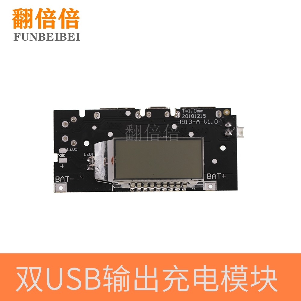 充电宝模块移动电源升压DIY18650锂电池数显双USB输出充电板主板