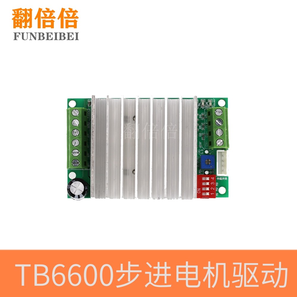 TB6600 4.5A 步进电机驱动器 步进电机驱动板 单轴 控制器模块