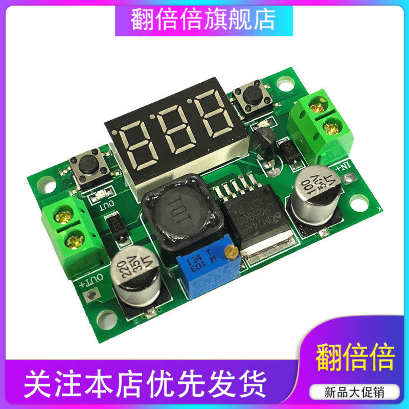 LM2596S 大功率降压模块DC-DC可调稳压 电源模块带数显 FARDUINO