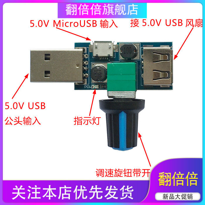 USB风扇调速器风速风量调节器散热静音多档位办公室宿舍床头迷你
