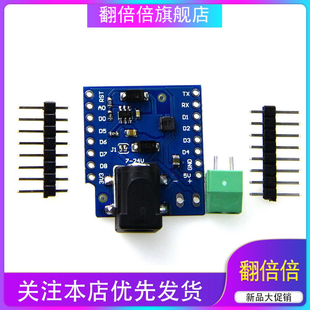 DC Power Shield V1.1.0 for D1 mini开发板直流电源屏模块