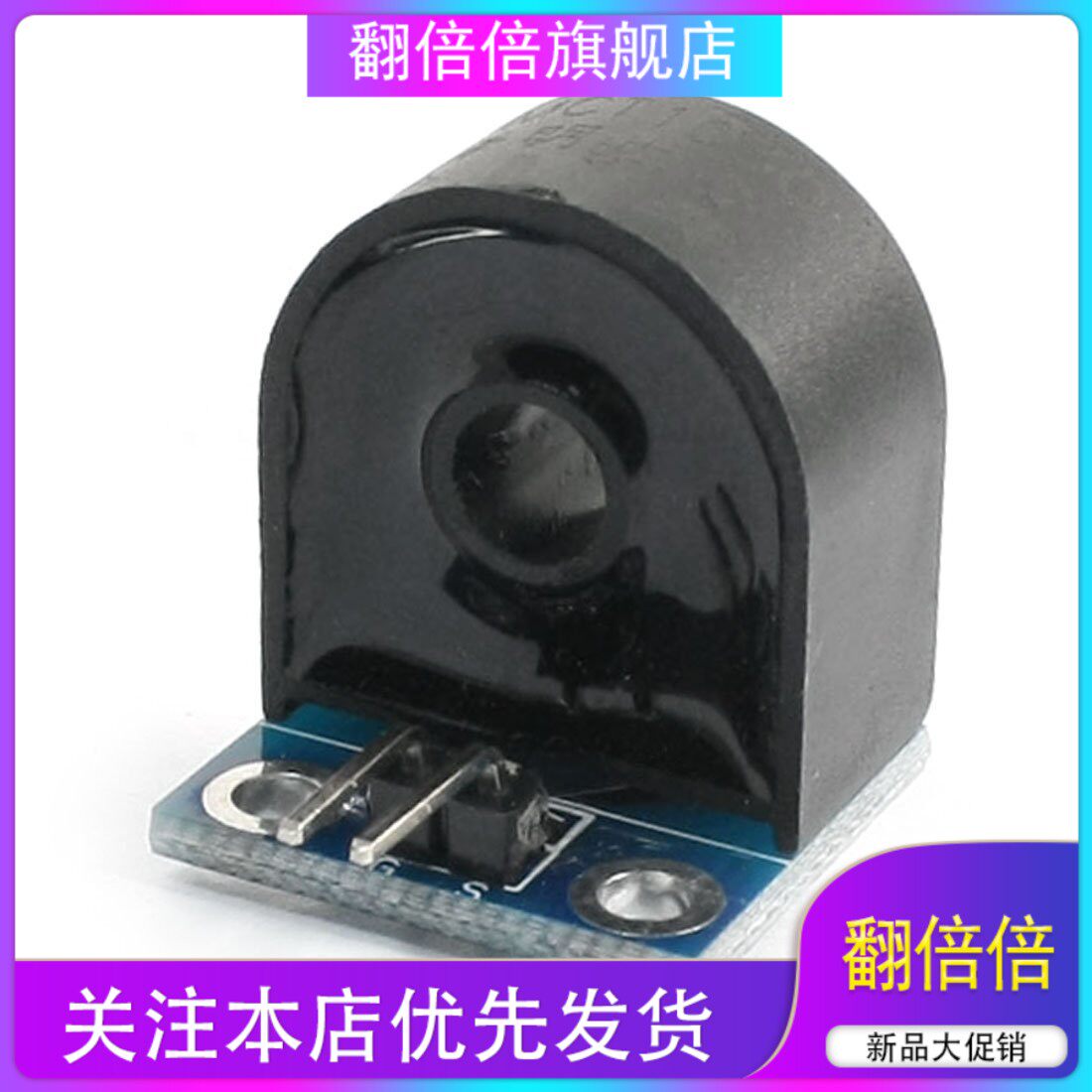 电流互感器模块 5A量程 单相 交流电流传感器模块
