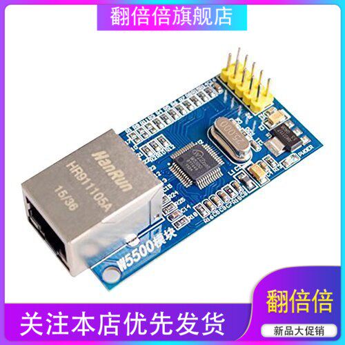 W5500以太网网络模块 硬件TCP/IP协议栈51/STM32驱动开发板网络