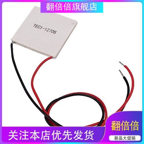 致冷片制冷片TEC1-12706 40*40mm 12705 12707 12715  7102  7103