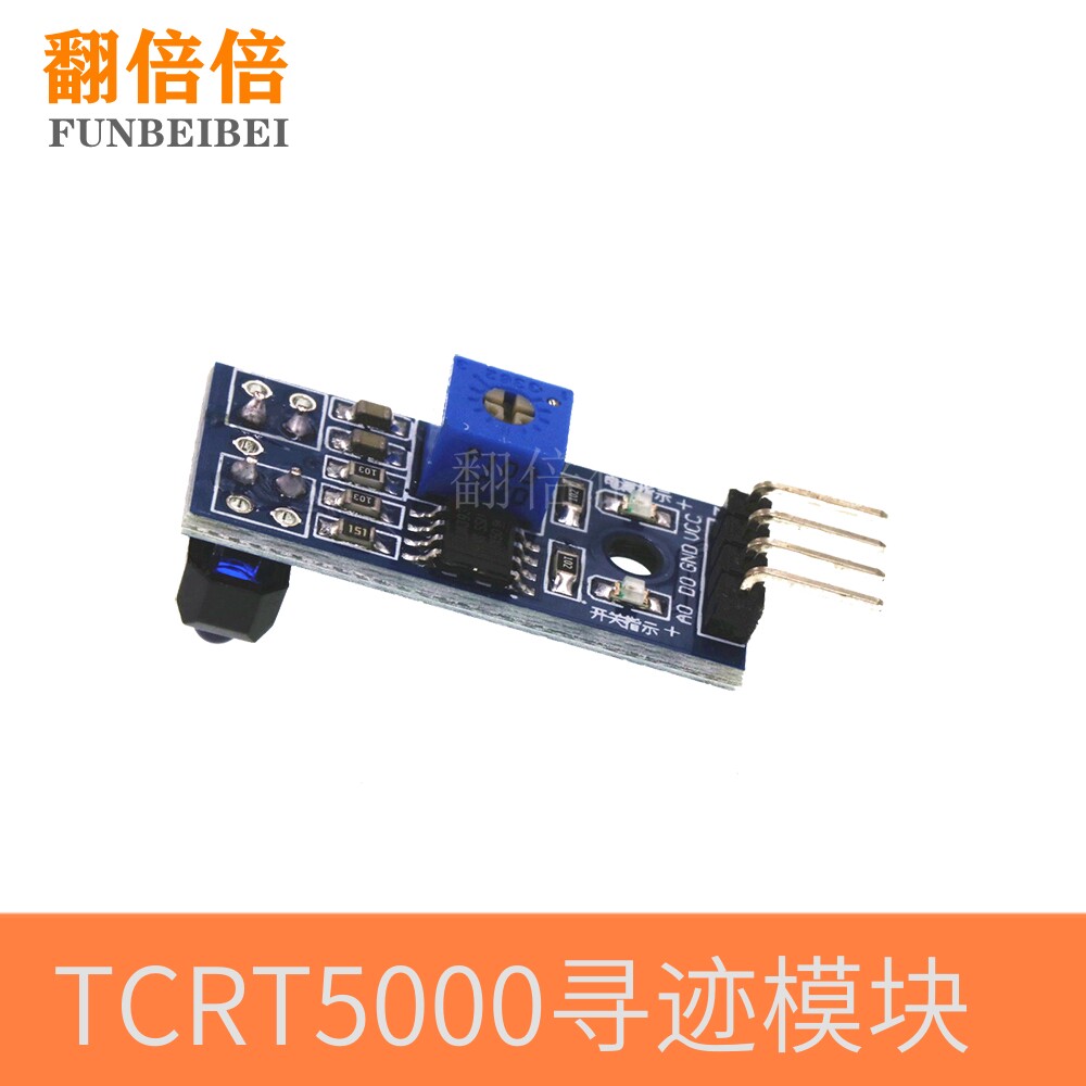 新款 寻迹模块 避障模块 寻迹传感器 TCRT5000红外反射传感器