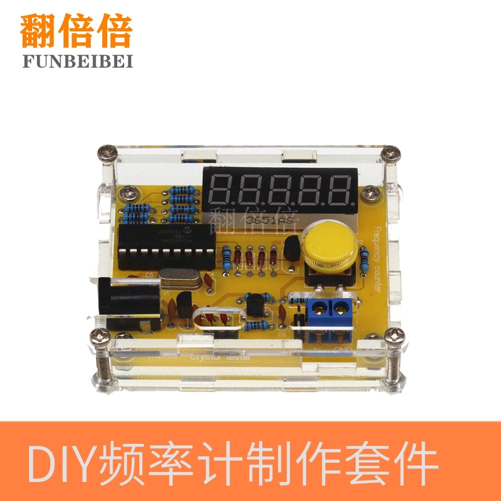 1Hz-50MHz频率计 晶振测量 频率测量 DIY套件 带外壳