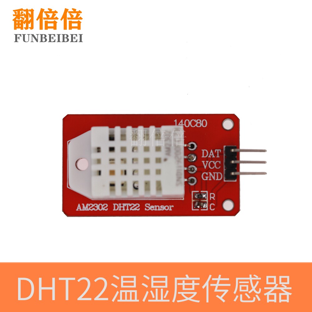 AM2302 DHT22温湿度传感器模块 单片机