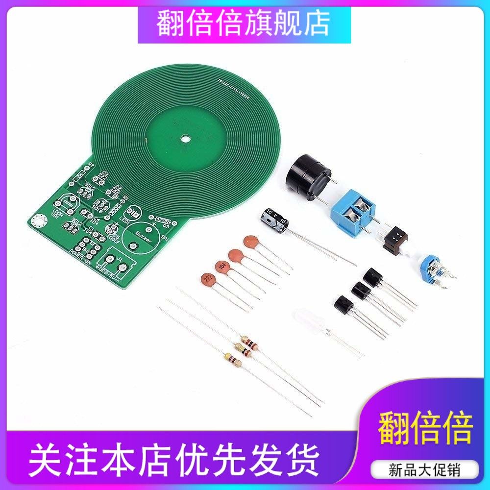 金属探测器diy 金属探测器套件 电子套件 电子DIY 焊接练习板