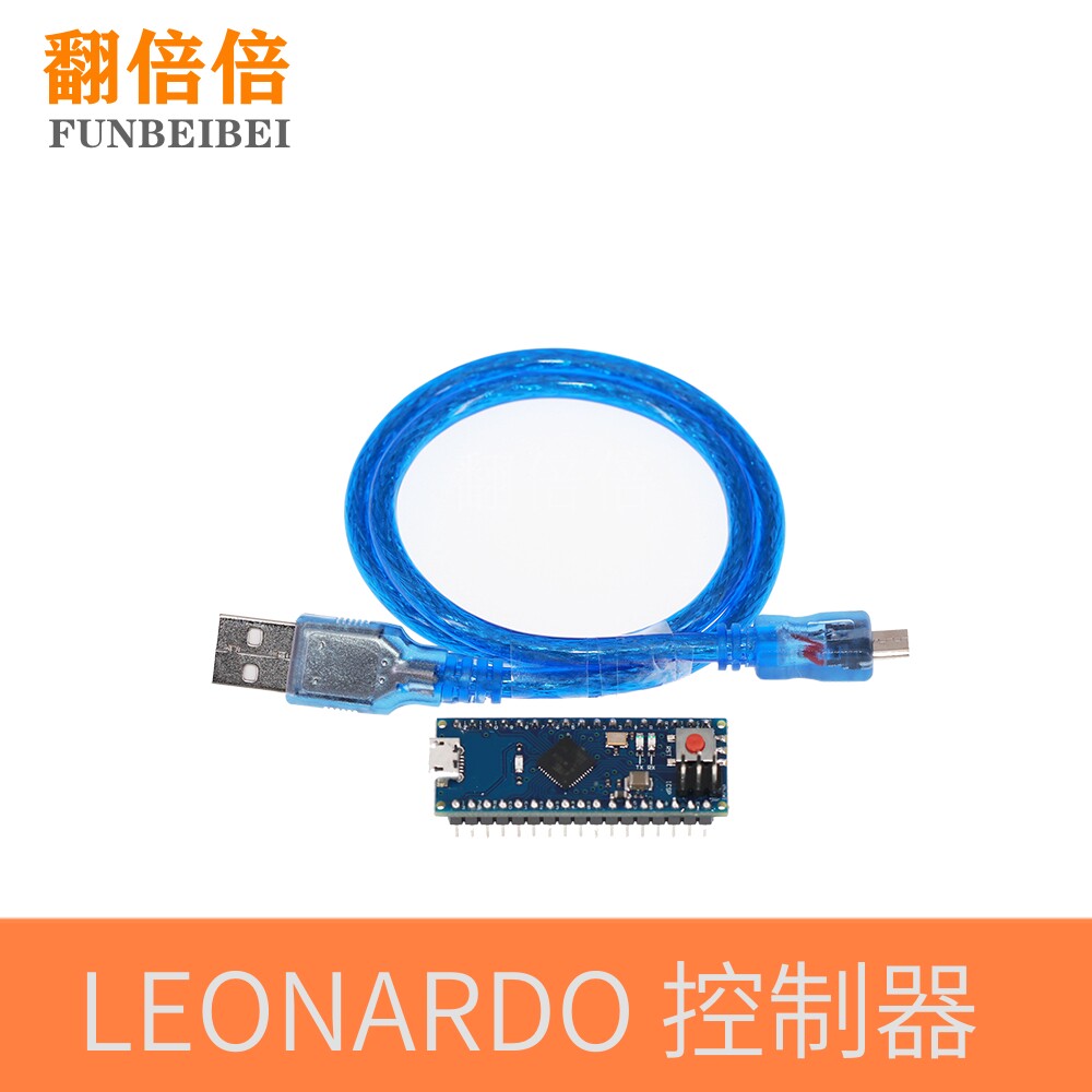 MICRO LEONARDO MINI 板 控制器ATMEGA32U4 送线