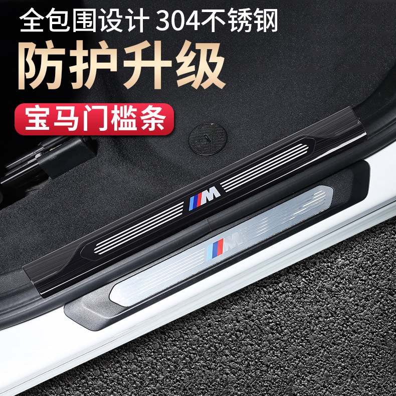 BMW threshold bar Greeting Pin pedal 5 Department 3 Department X1X3X4X5 cart Interior Supplies 525Li to decorate 530 accessories