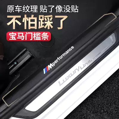 BMW leather threshold strip 5 series 530li modified decoration 3 series 320i car interior supplies X1X3X4 welcome pedal