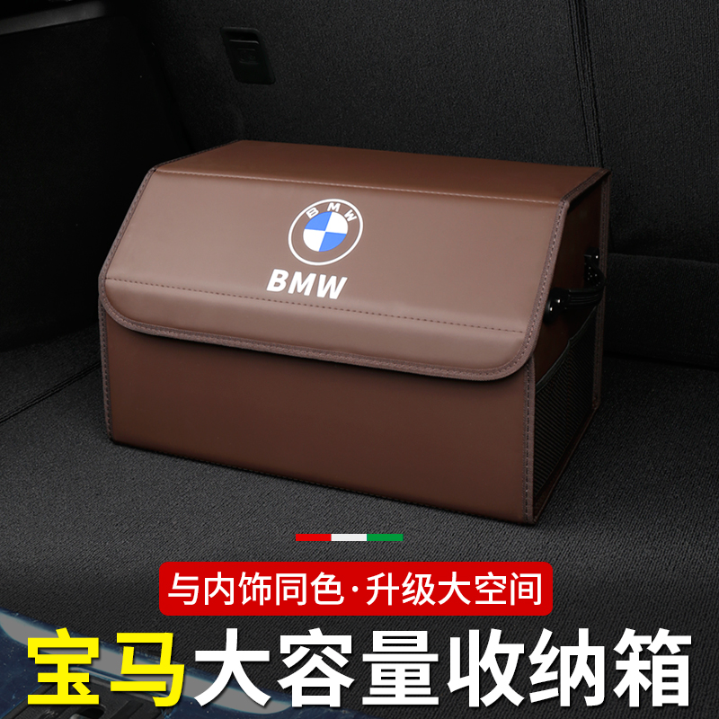 BMW trunk storage box 3 series three series 5 series five series X1X3X5 car interior accessories change decorative storage box