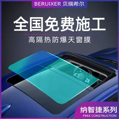 Nazhijie U6 Big 7 na 5 sharp 3 car film ceiling film explosion-proof heat insulation sunscreen glass film insulation film