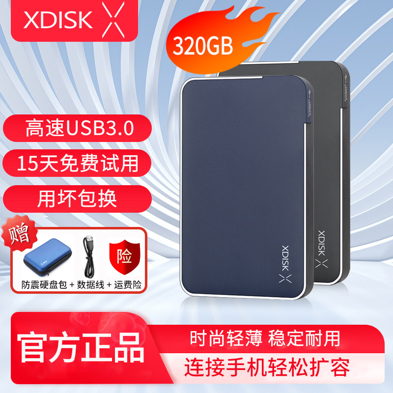 XDISK小盘移动硬盘320gb手机电脑高速硬盘加密外接手机电脑320g