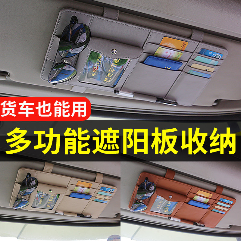 Car visor cover multifunctional storage bag large truck light shield insert card leather car with business card holder car