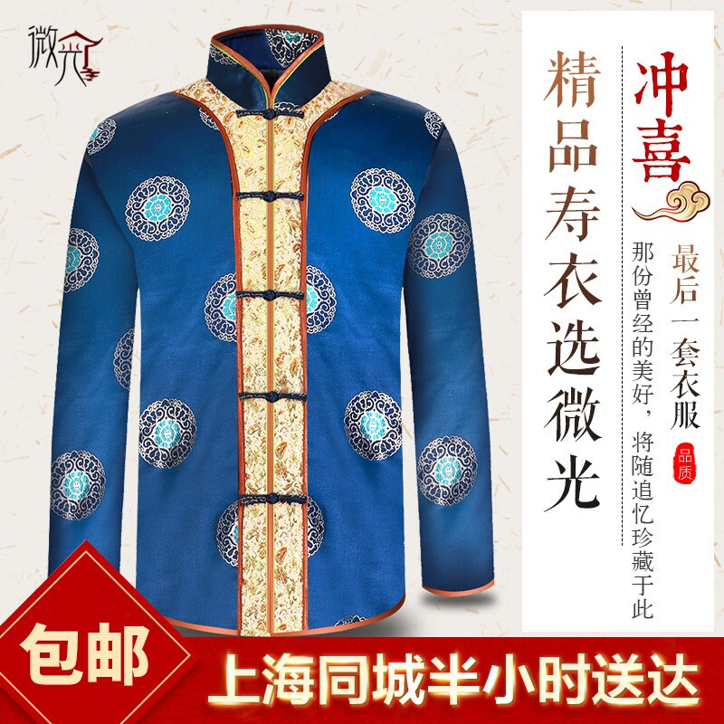 Micro Light Shouwear Men's Full Set With Cloak Full Cotton Tango Tang Dress For The Elderly Clothes Funeral Supplies Shun Feng