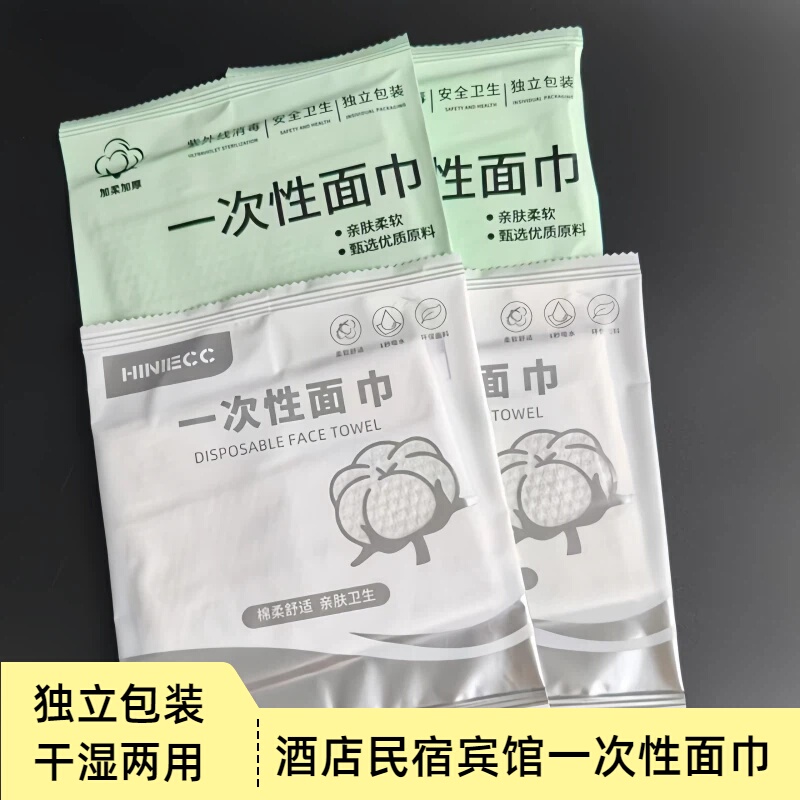 Disposable Face Towels, Individually Packaged, Suitable for Hotels, Guesthouses, and Inns, Can Be Used Both Dry and Wet, Skin-Friendly, Soft, and Portable Disposable Face Towels, Individually Packaged, Suitable for Hotels, Guesthouses, and Inns, Can Be Used Both Dry and Wet, Skin-Friendly, Soft, and Portable