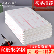 Calligraphy red sleeve 4 feet 4 meters word grid Back palace grid Nine palace grid Rice paper Half-life Half-cooked Regular script Brush Calligraphy practice paper Student practice Beginner Official Calligraphy Special practice Brush word paper