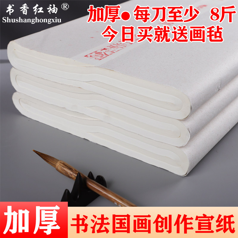 Calligraphy red sleeve Extra thick half-life half-cooked rice paper Raw Xuan cooked Xuan thickened paper Calligraphy Chinese painting special four-foot whole sheet of creation special net material Rice paper Regular script Gongbi painting gift double-layer clip rice paper