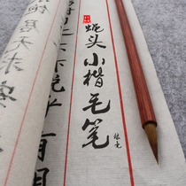 Wolf brush Teeny Small Kai brush Pure Wolf Hao Beginner student Adult calligraphy copy Sutra