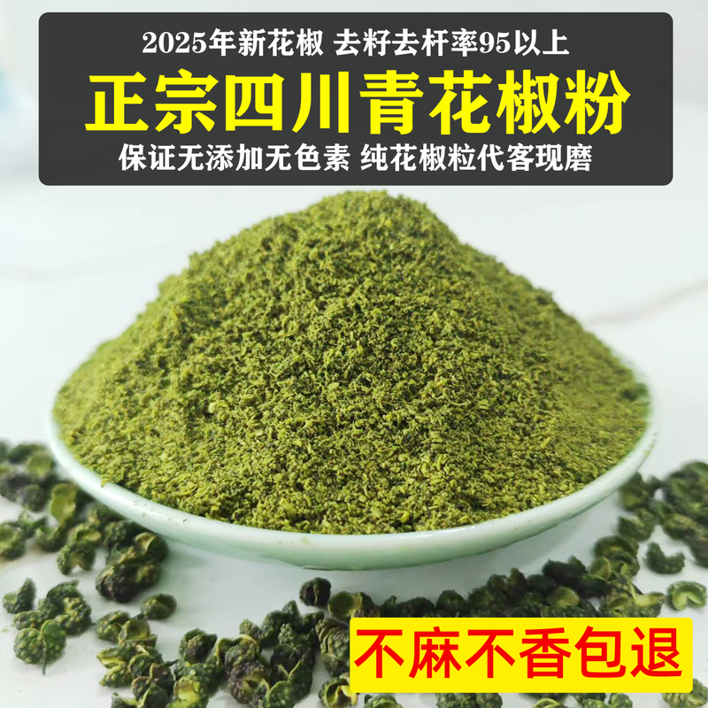 Sichuan Hanyuan Green Pepper Powder, Vine Pepper, Sichuan Pepper, Authentic Extra Spicy and Fragrant, Commercial and Household Use, Spicy 500g