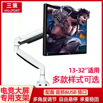 Three-policy Universal E-sports live display universal rotating hover bracket desktop screen heightened lifting base