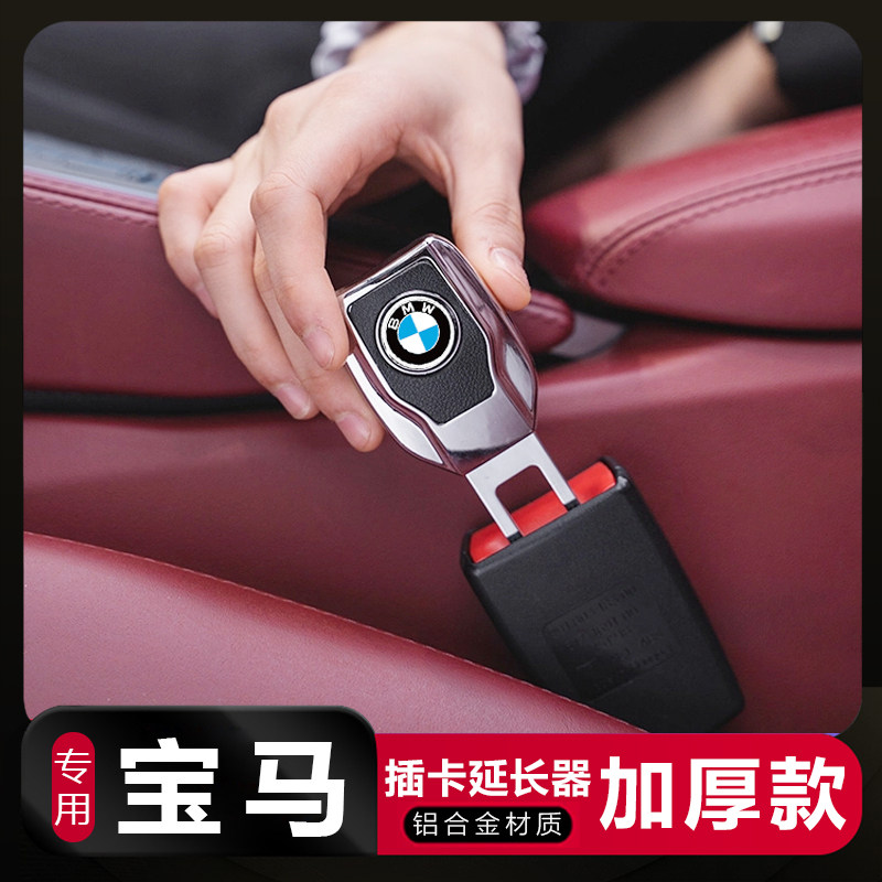 BMW New 3 Series 5 Series X1X2X3X4X5 Auto Safety Belt Flap Cut-out Bayonet Insert Clip Extender