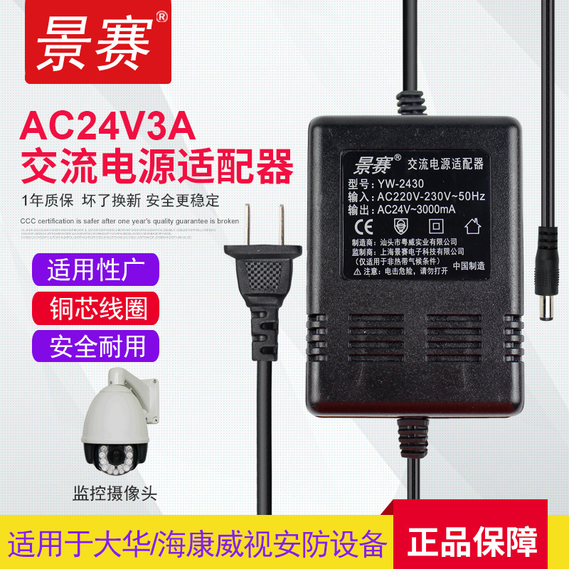 Jingsai Ac24V3A Ac Power Cord Is Waterproof and Suitable for Dahua and Hikvision Dome Cameras, 24V2.2A Surveillance Camera 220V to 24V 1.5A Transformer, Universal 6A5A4A2A1A