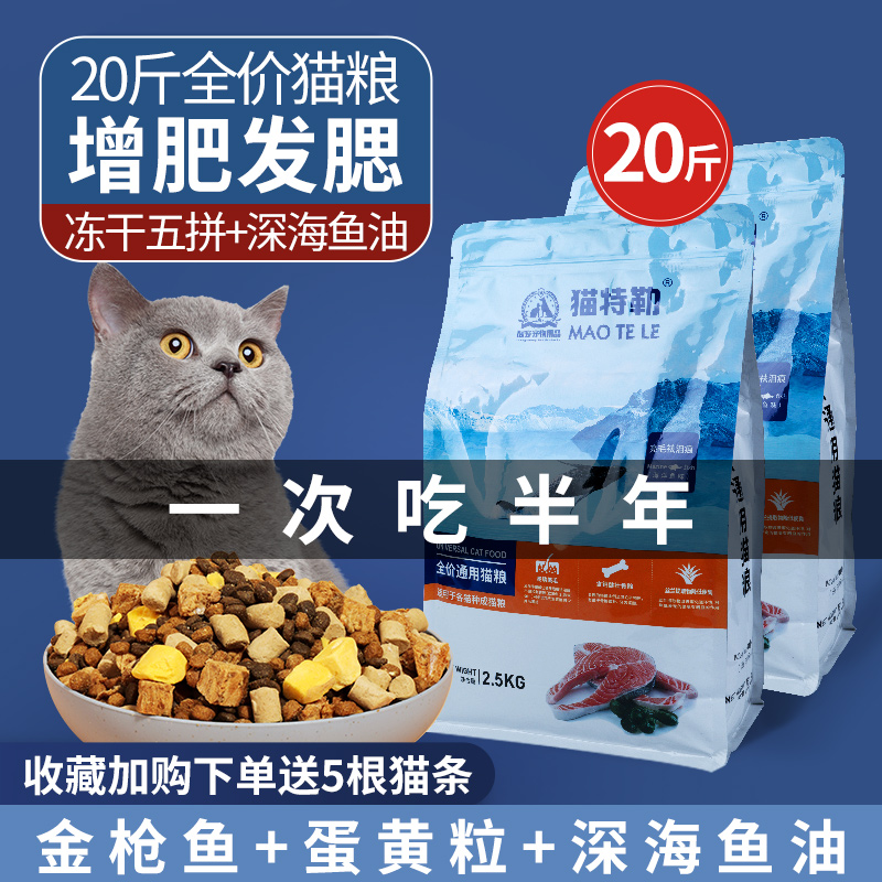 Cat food 20 catties freeze-dried full price 10kg adult cat and kitten raw bone and meat fattening hair gill nutrition general-purpose large bag
