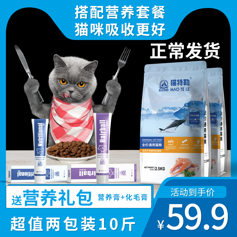 Cat Teller cat food adult cat kitten universal fish meat marine fish flavor 5kg hair gills fattening nutritious natural food 10 catties