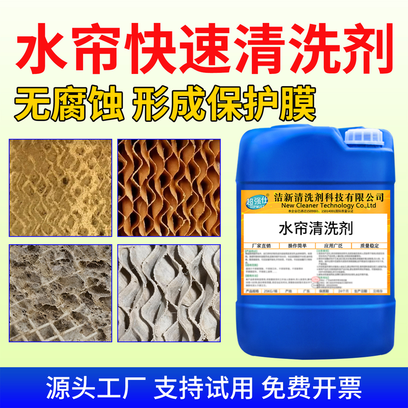 Water Curtain Cleaning Agent for Farms and Chicken Farms, Removes Scale from Circulating Water, Deodorizes, Ventilates, and Removes Scale from Wet Curtains Water Curtain Cleaning Agent for Farms and Chicken Farms, Removes Scale from Circulating Water, Deodorizes, Ventilates, and Removes Scale from Wet Curtains