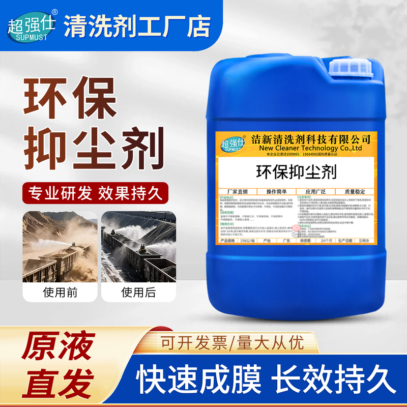 High-Efficiency Dust Suppressant, Environmentally Friendly Dust Remover, Railway Coal Transport Road Dust Moisturizing Agent, Sand-Fixing and Shell-Forming Agent to Prevent Dust