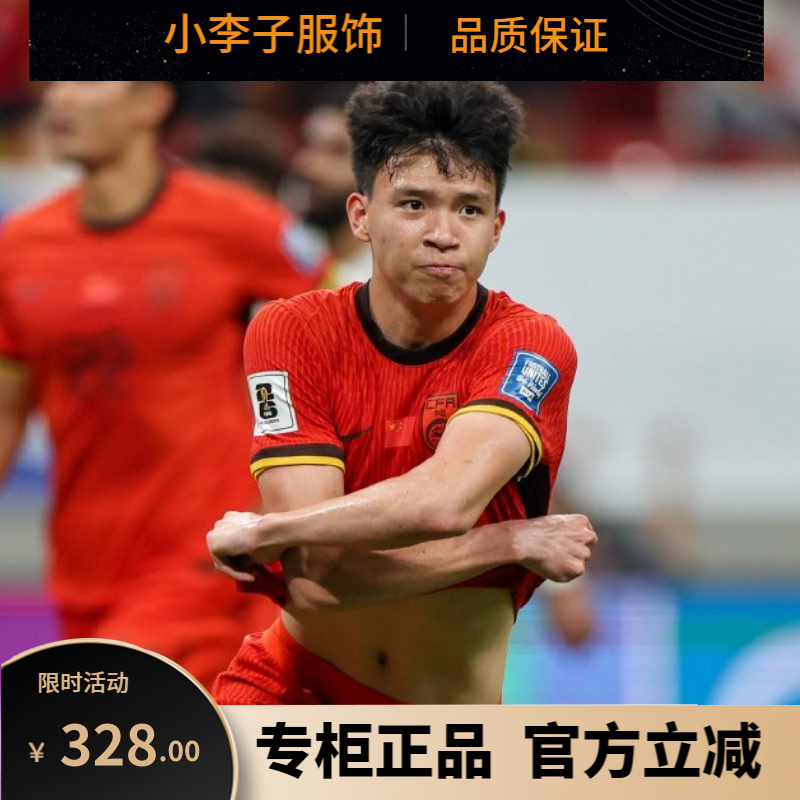 2025年ワールドカップ予選中国代表公式ユニフォーム（ホーム＆アウェイマッチ） - 呉磊、魏世豪、王玉東