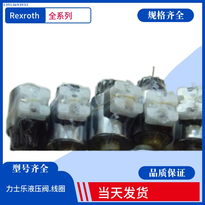 Germany Rexroth coil Rexroth coil R900021388 Rexroth hydraulic control valve Rexroth pilot valve
