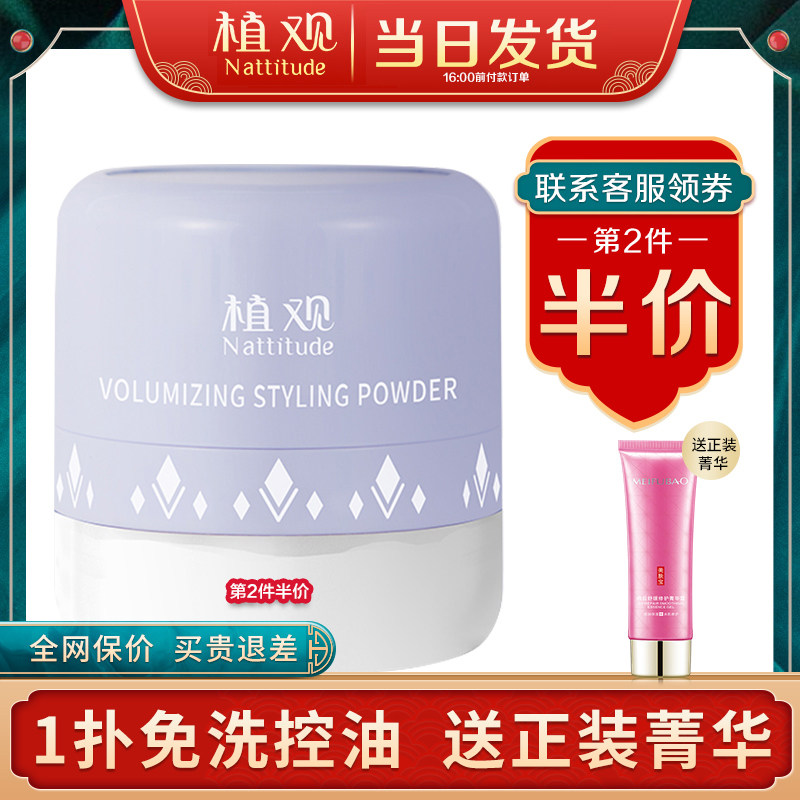 Plant view fluffy powder hair fluffy oil control bangs to oil fluffy powder no-wash dry hair powder spray powder oil head loose powder