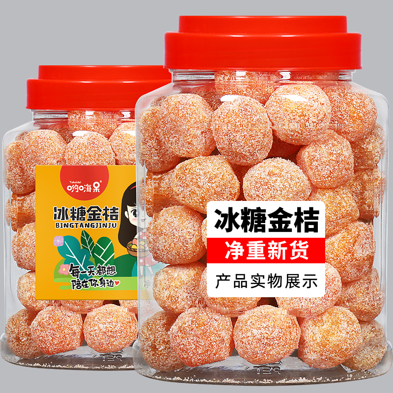 Rock sugar kumquat 500g canned Tianshan kumquat dried snow orange orange kumquat dried special grade snack preserves preserved fruit authentic