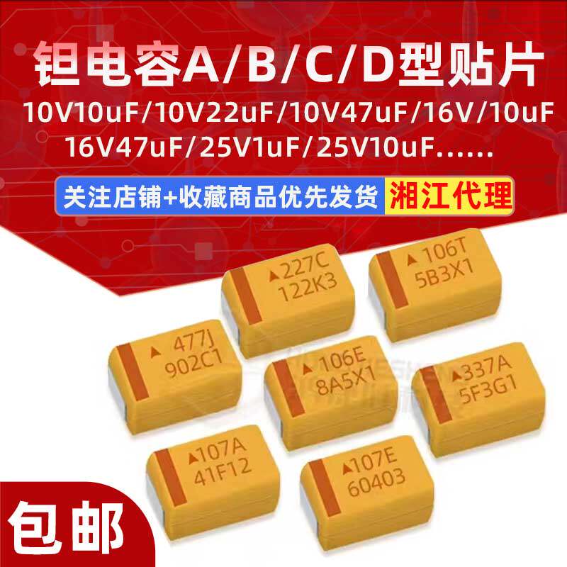 Xiangjiang tantalum capacitor A B C D type patch 25 25 16 10 50V 50V 1uf 106 22uf10uf 4 7-Taobao
