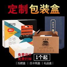 картон 牛皮纸彩盒外包装定做瓦楞小白卡纸盒定制印刷设计logo化妆品订制