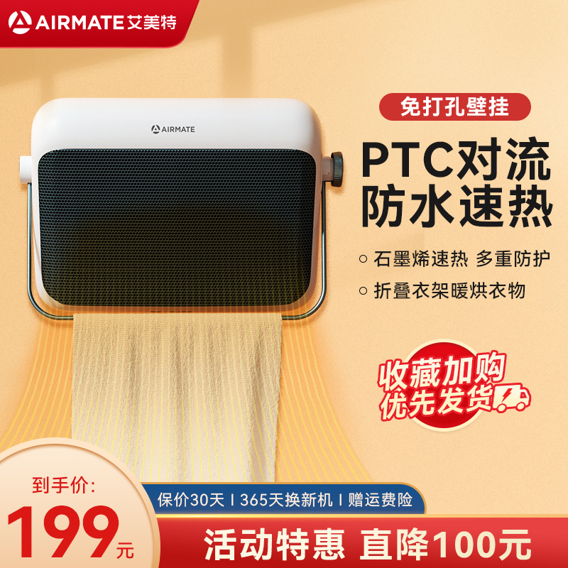 Emmett graphene heater bathroom heater household waterproof fast heat artifact sanitary electric heating small sun